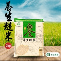 養生糙米