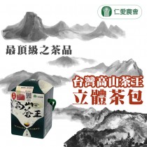 台灣高山茶王立體茶包