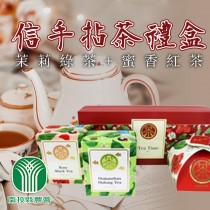 信手拈茶 (茉莉綠茶+蜜香紅茶) 禮盒