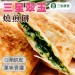 【三星農會】三星翠玉燒煎餅-650g-5片-包 (2包組)